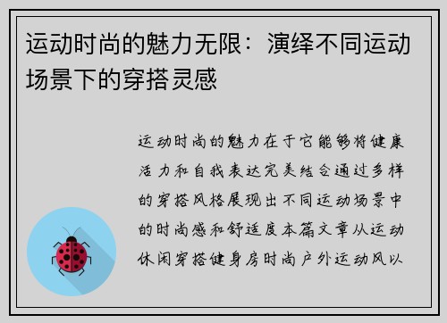 运动时尚的魅力无限：演绎不同运动场景下的穿搭灵感