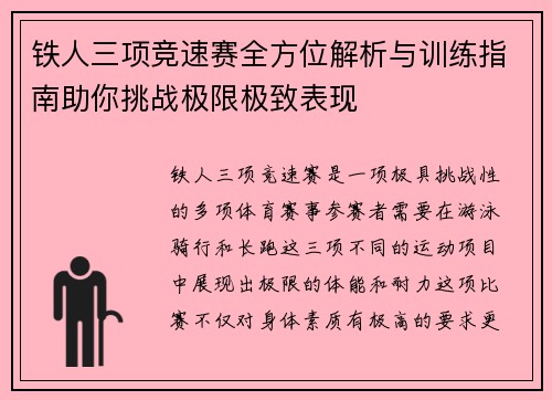 铁人三项竞速赛全方位解析与训练指南助你挑战极限极致表现