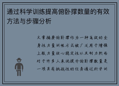 通过科学训练提高俯卧撑数量的有效方法与步骤分析